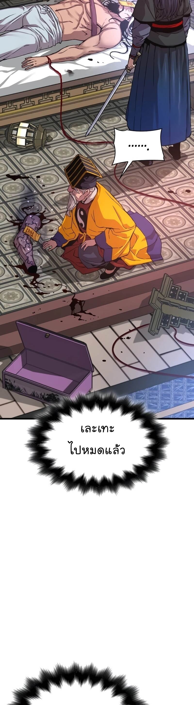 Myst Might Mayhem ตอนที่ 5 หน้า 32