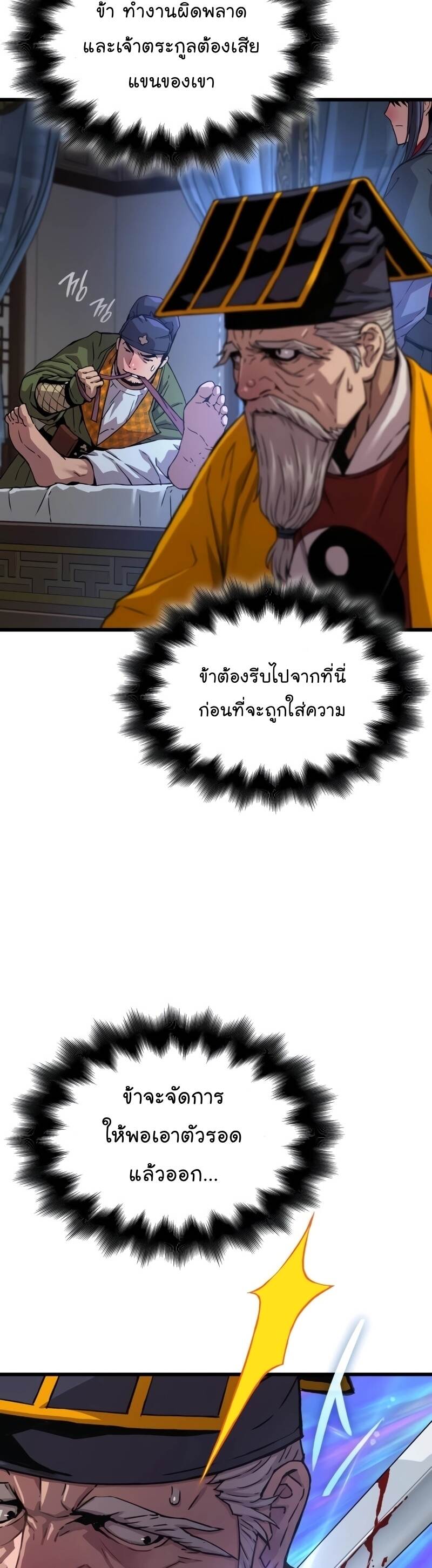 Myst Might Mayhem ตอนที่ 5 หน้า 33