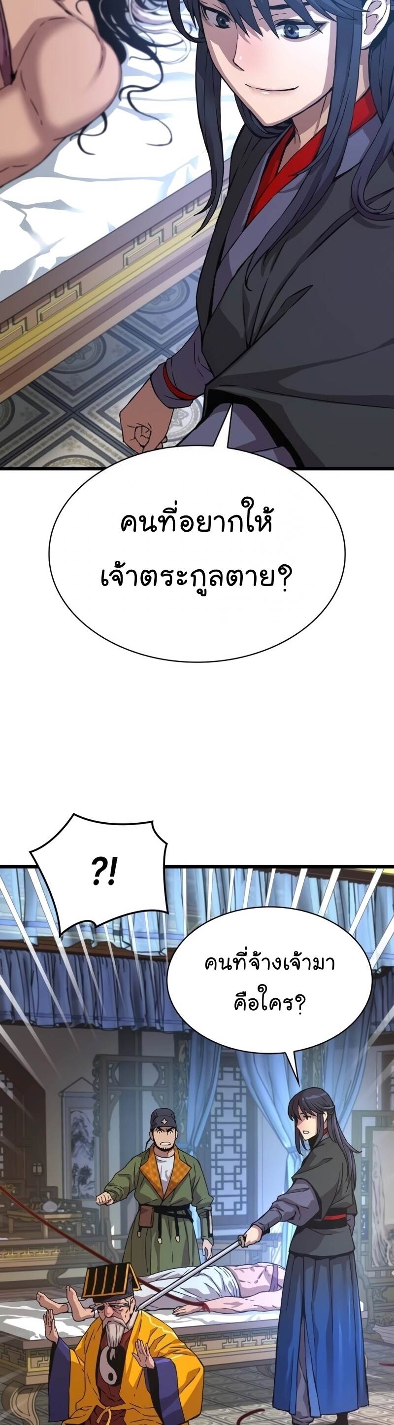 Myst Might Mayhem ตอนที่ 5 หน้า 39