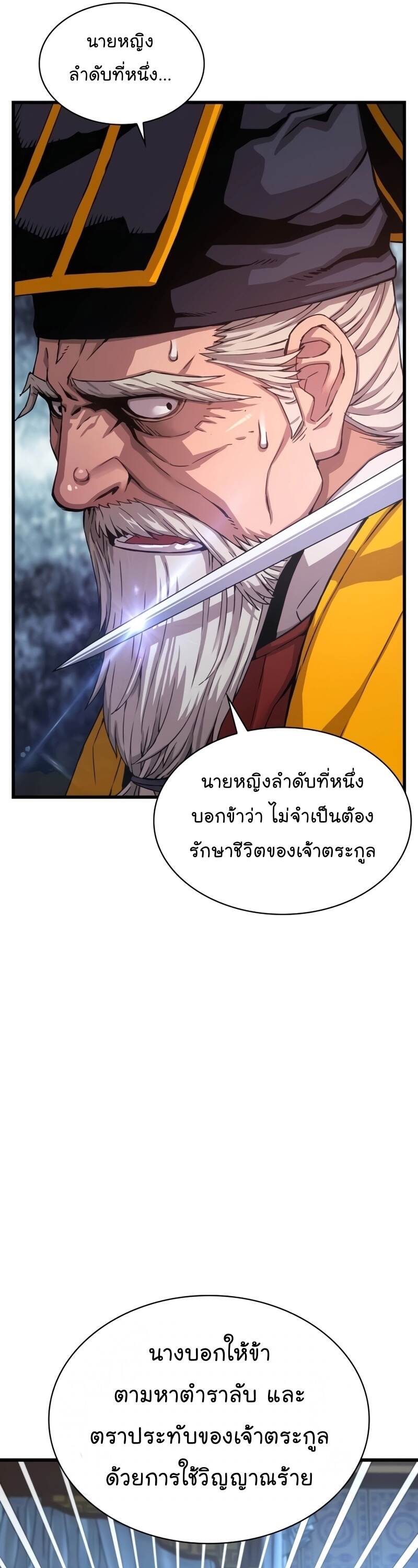Myst Might Mayhem ตอนที่ 5 หน้า 41