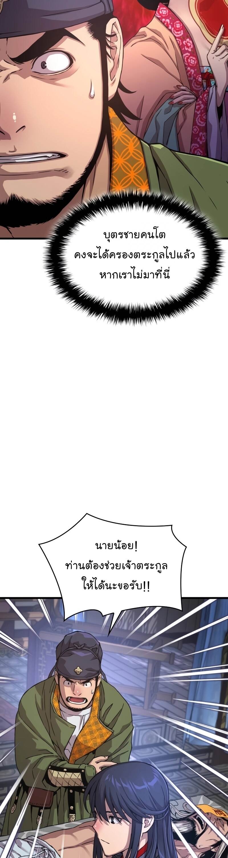 Myst Might Mayhem ตอนที่ 5 หน้า 43