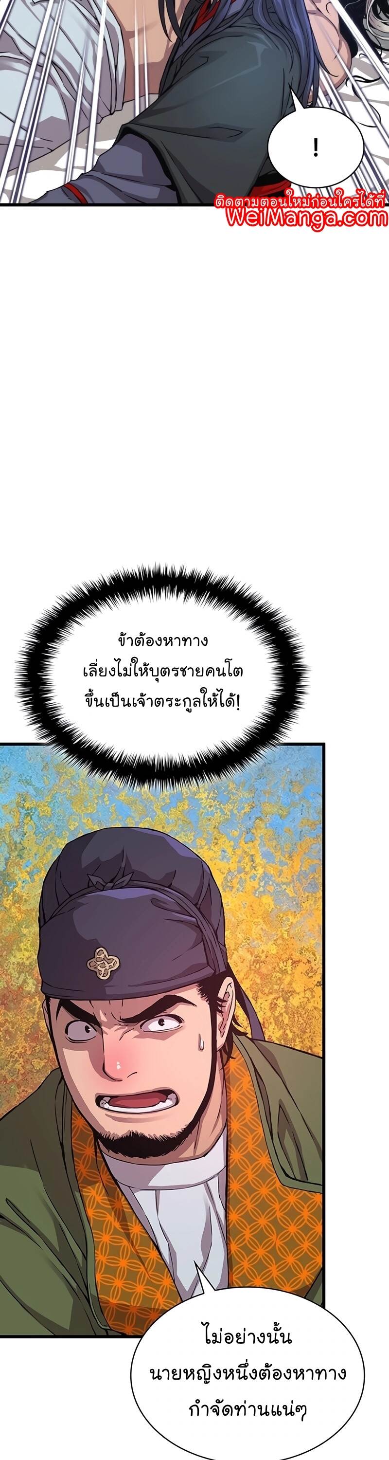 Myst Might Mayhem ตอนที่ 5 หน้า 44