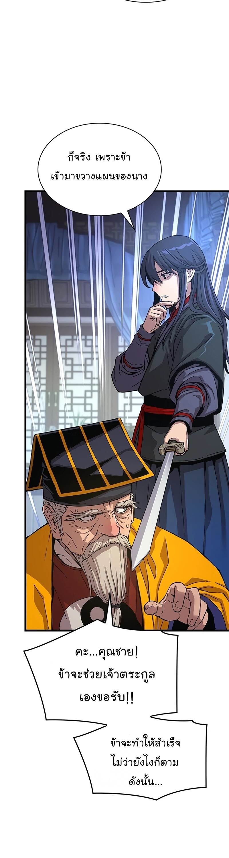 Myst Might Mayhem ตอนที่ 5 หน้า 45