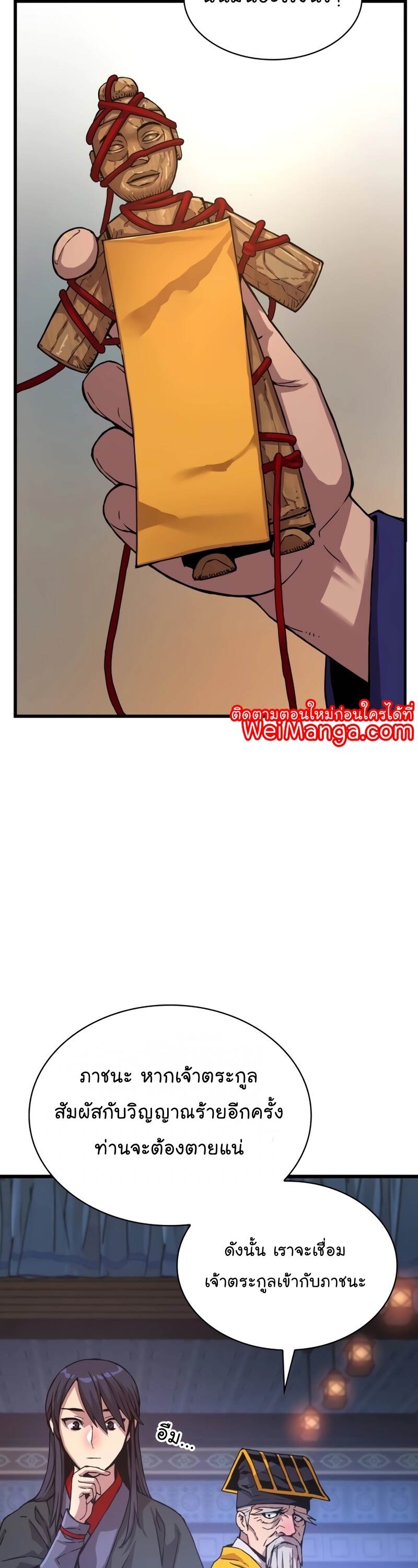 Myst Might Mayhem ตอนที่ 5 หน้า 52