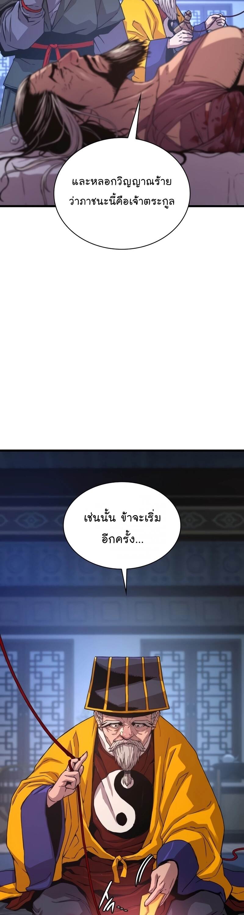 Myst Might Mayhem ตอนที่ 5 หน้า 53