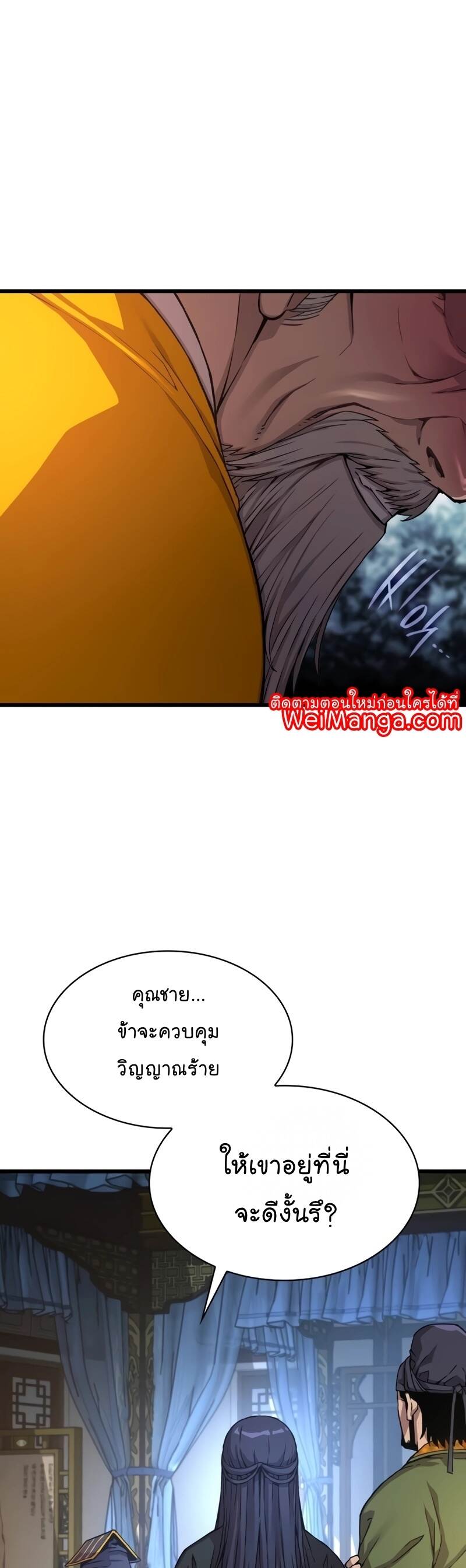 Myst Might Mayhem ตอนที่ 5 หน้า 61