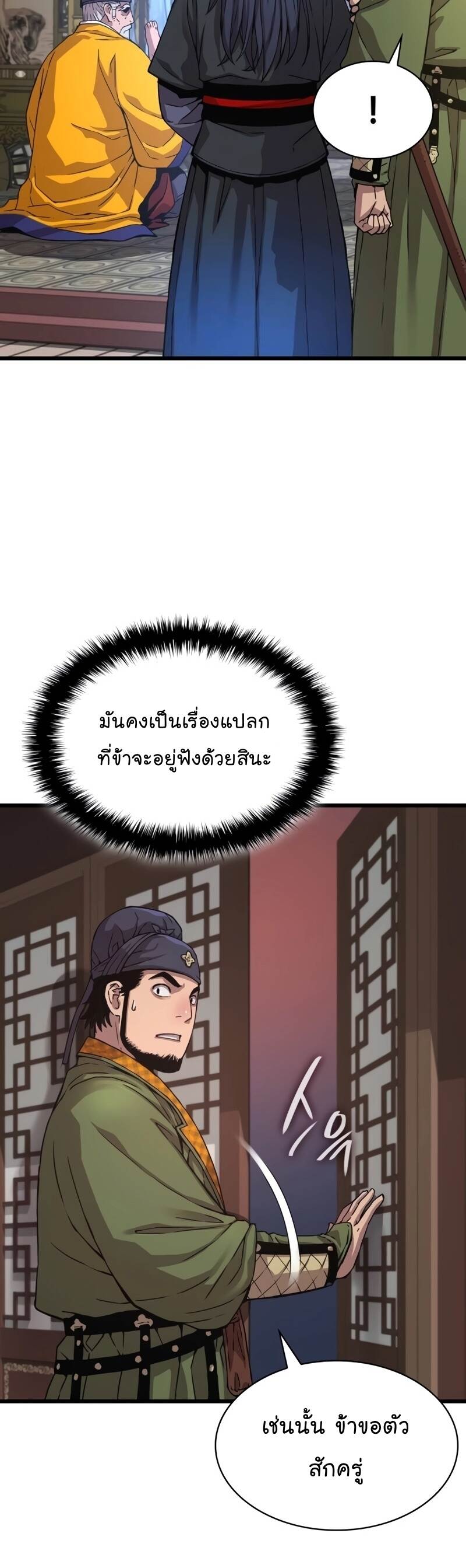 Myst Might Mayhem ตอนที่ 5 หน้า 62