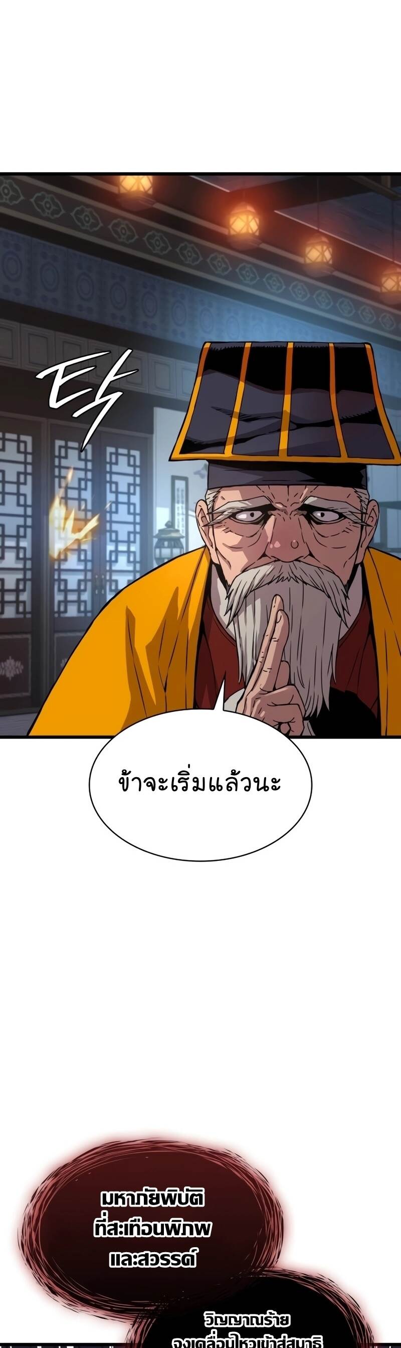 Myst Might Mayhem ตอนที่ 5 หน้า 63