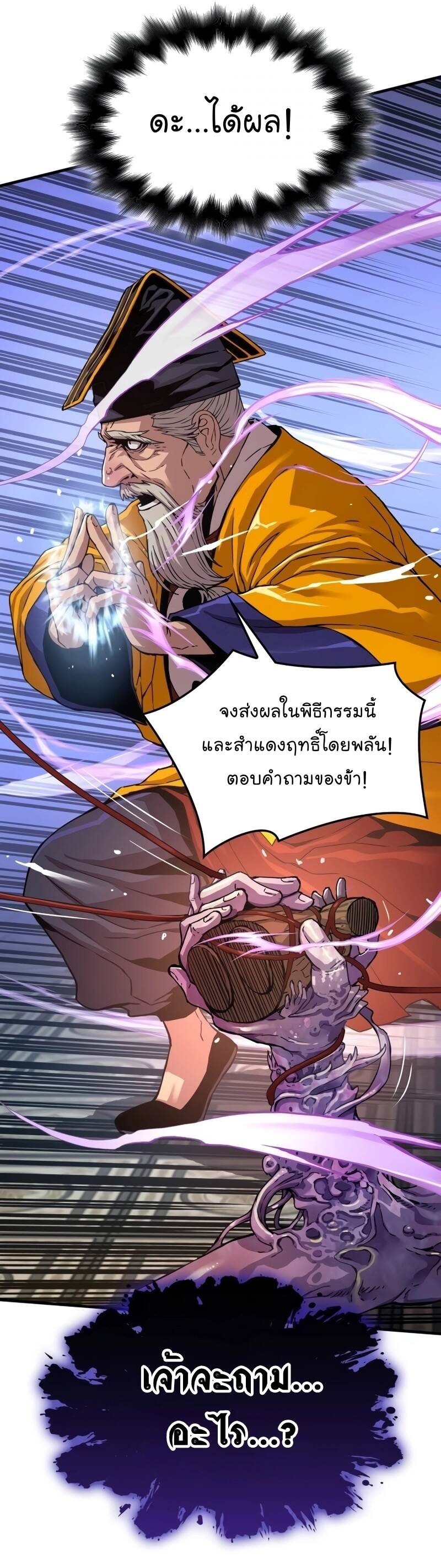 Myst Might Mayhem ตอนที่ 5 หน้า 66