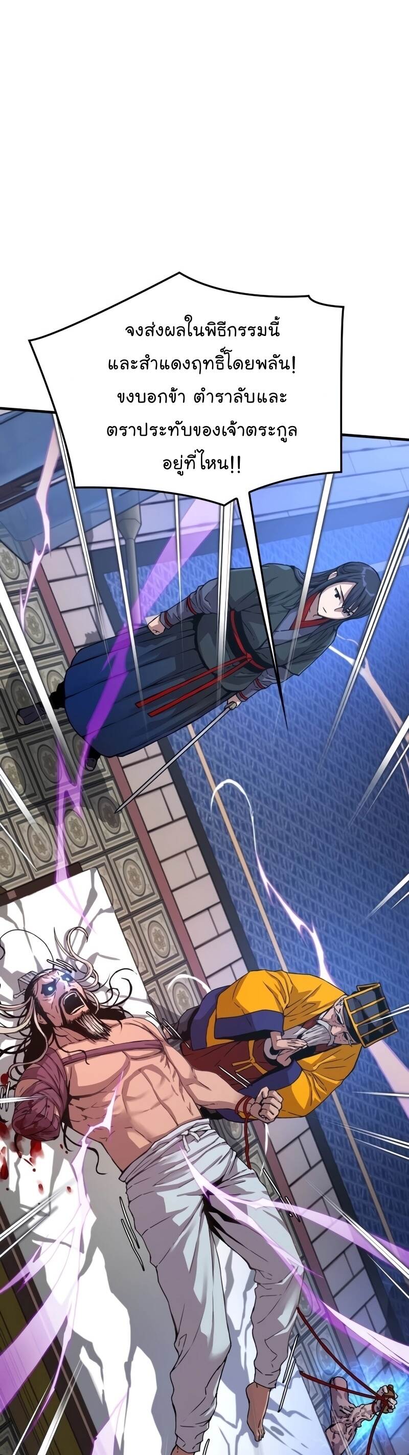 Myst Might Mayhem ตอนที่ 5 หน้า 67