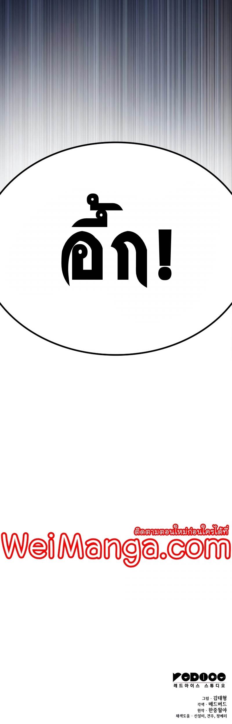 Myst Might Mayhem ตอนที่ 5 หน้า 78