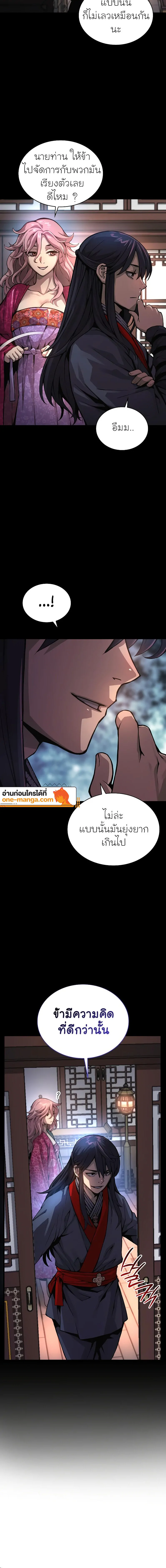 Myst Might Mayhem ตอนที่ 58 หน้า 12