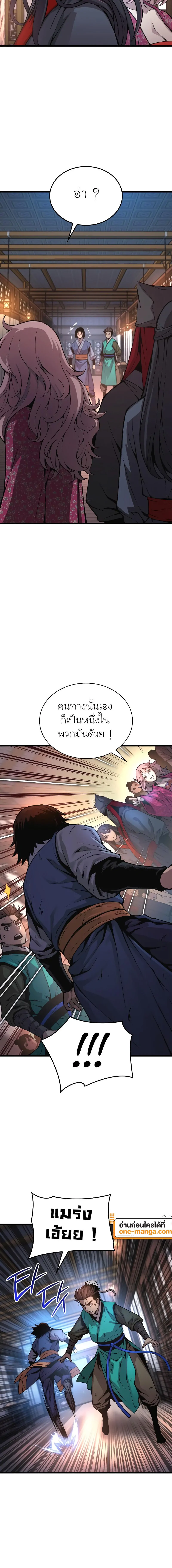 Myst Might Mayhem ตอนที่ 58 หน้า 14