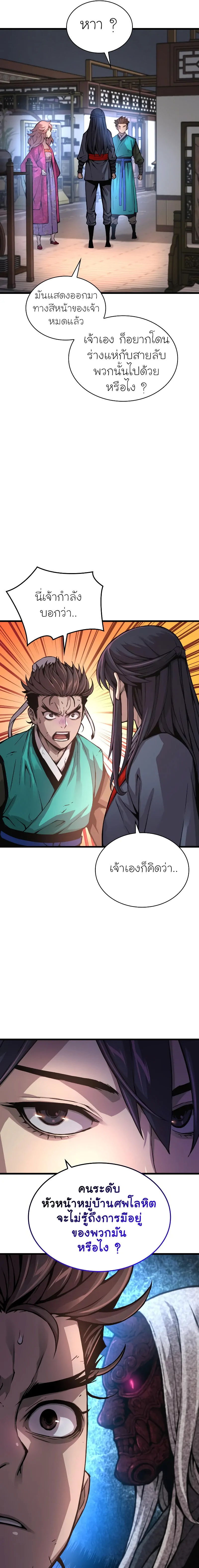 Myst Might Mayhem ตอนที่ 58 หน้า 17