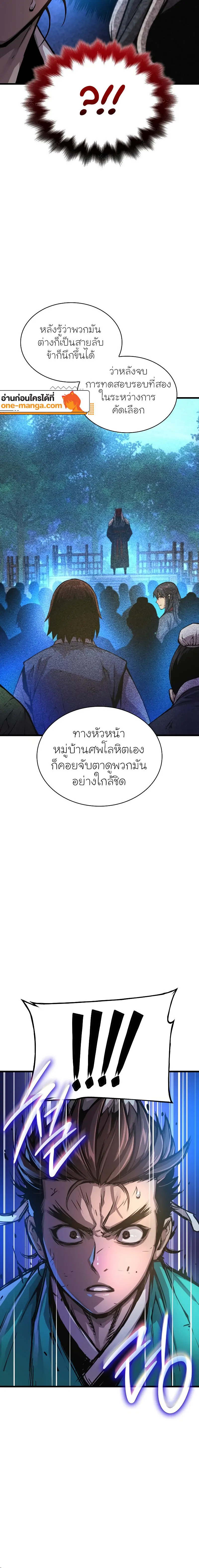 Myst Might Mayhem ตอนที่ 58 หน้า 18