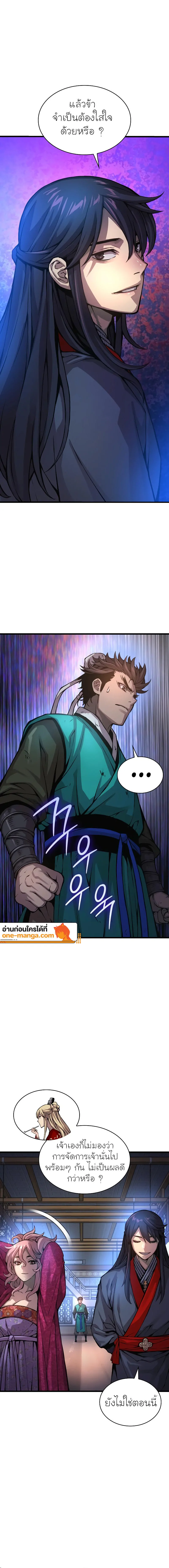 Myst Might Mayhem ตอนที่ 58 หน้า 20