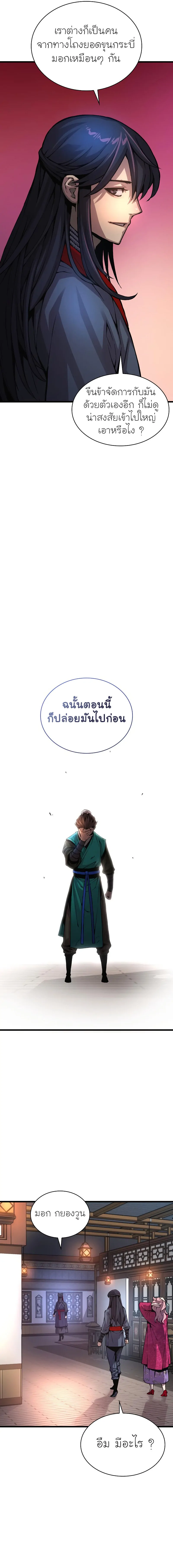 Myst Might Mayhem ตอนที่ 58 หน้า 21