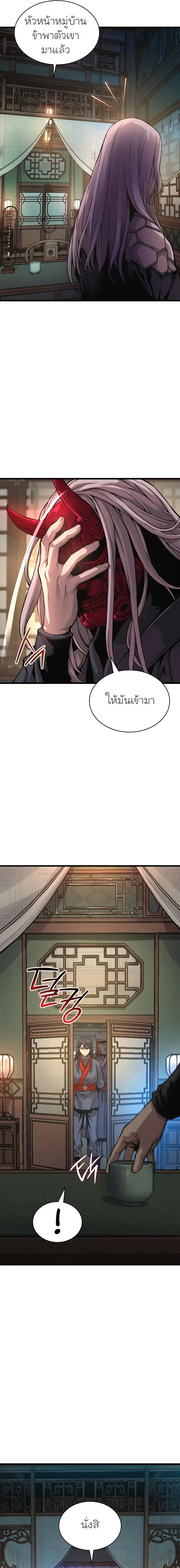Myst Might Mayhem ตอนที่ 58 หน้า 23