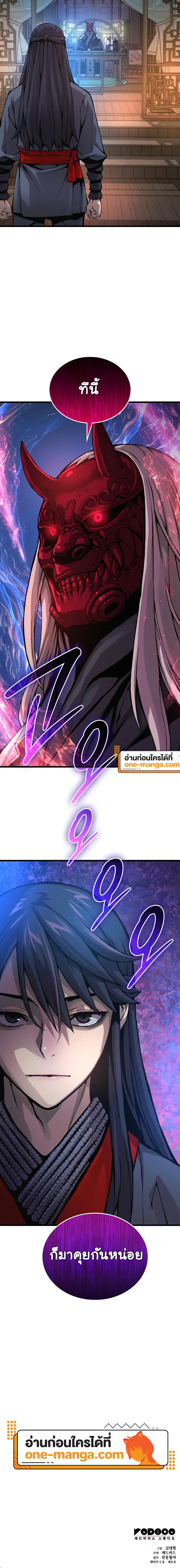 Myst Might Mayhem ตอนที่ 58 หน้า 24