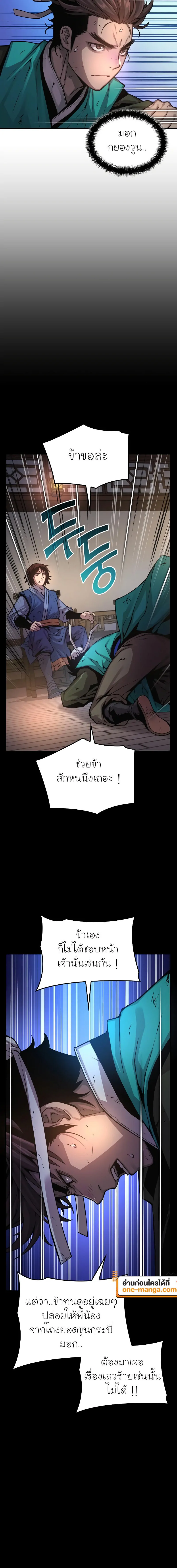 Myst Might Mayhem ตอนที่ 58 หน้า 4