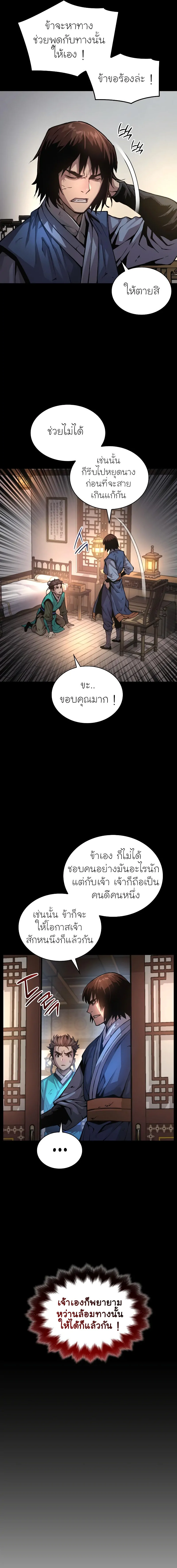 Myst Might Mayhem ตอนที่ 58 หน้า 5