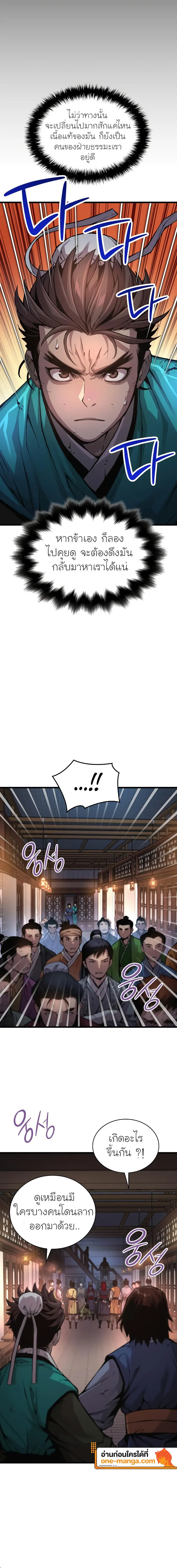 Myst Might Mayhem ตอนที่ 58 หน้า 6