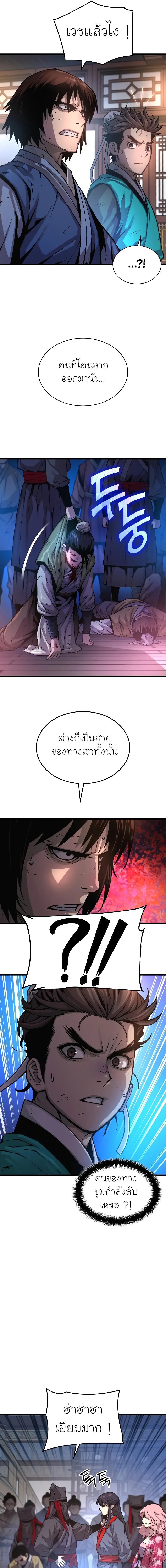 Myst Might Mayhem ตอนที่ 58 หน้า 7