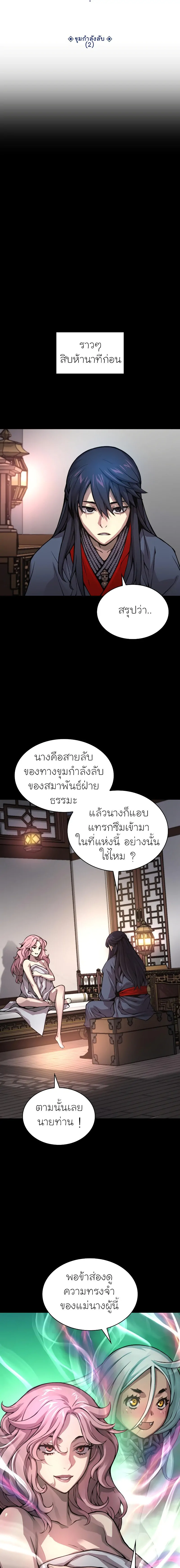 Myst Might Mayhem ตอนที่ 58 หน้า 9