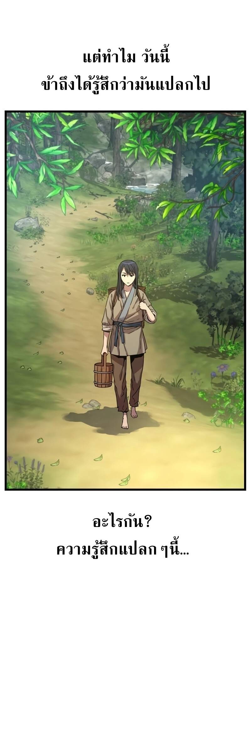 Myst Might Mayhem ตอนที่ 6 หน้า 17