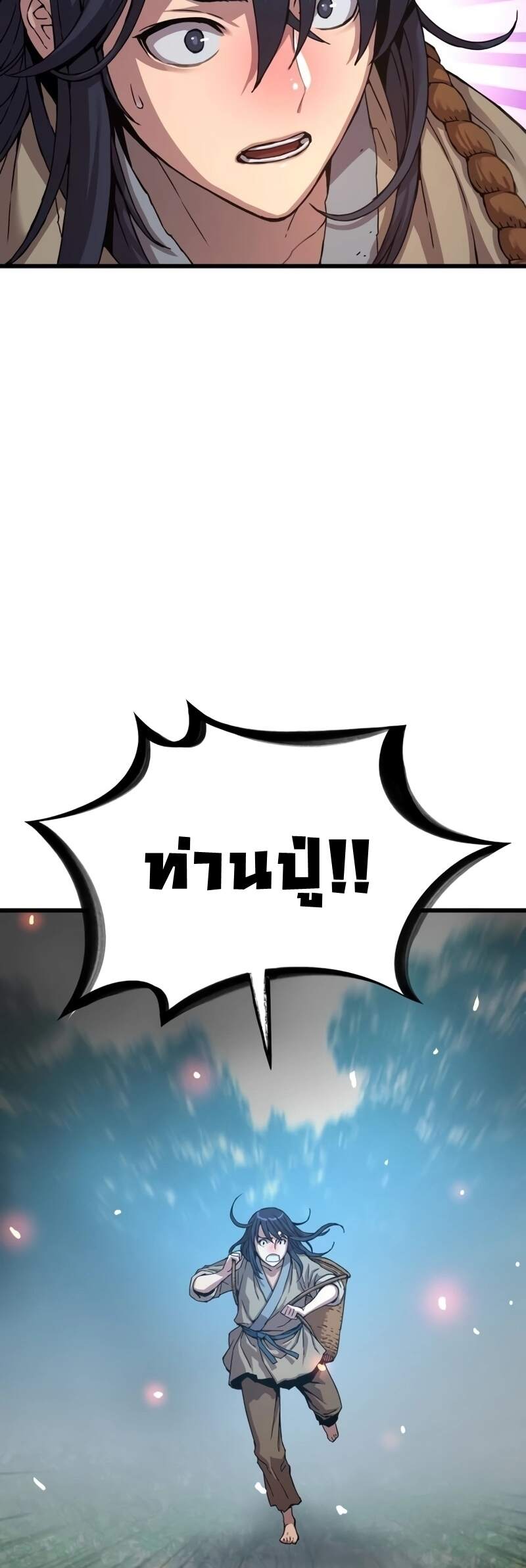 Myst Might Mayhem ตอนที่ 6 หน้า 25