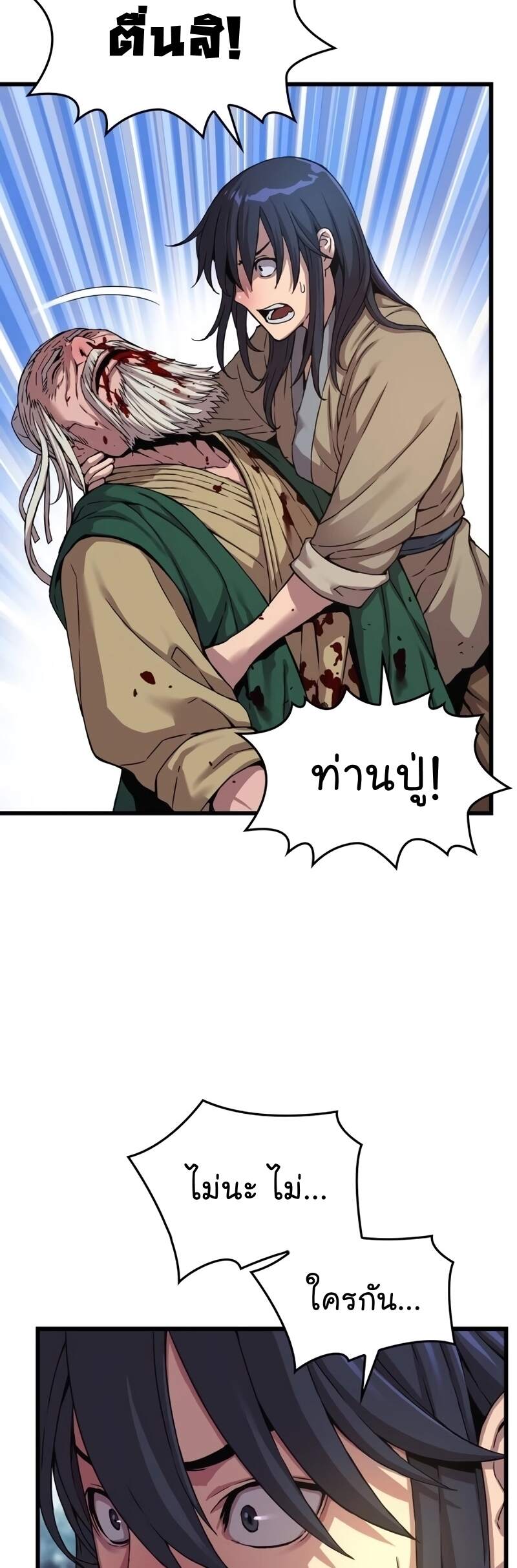 Myst Might Mayhem ตอนที่ 6 หน้า 27