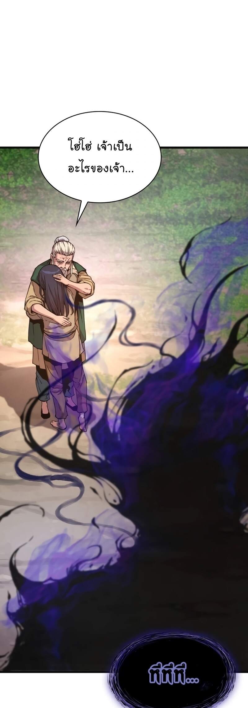 Myst Might Mayhem ตอนที่ 6 หน้า 43