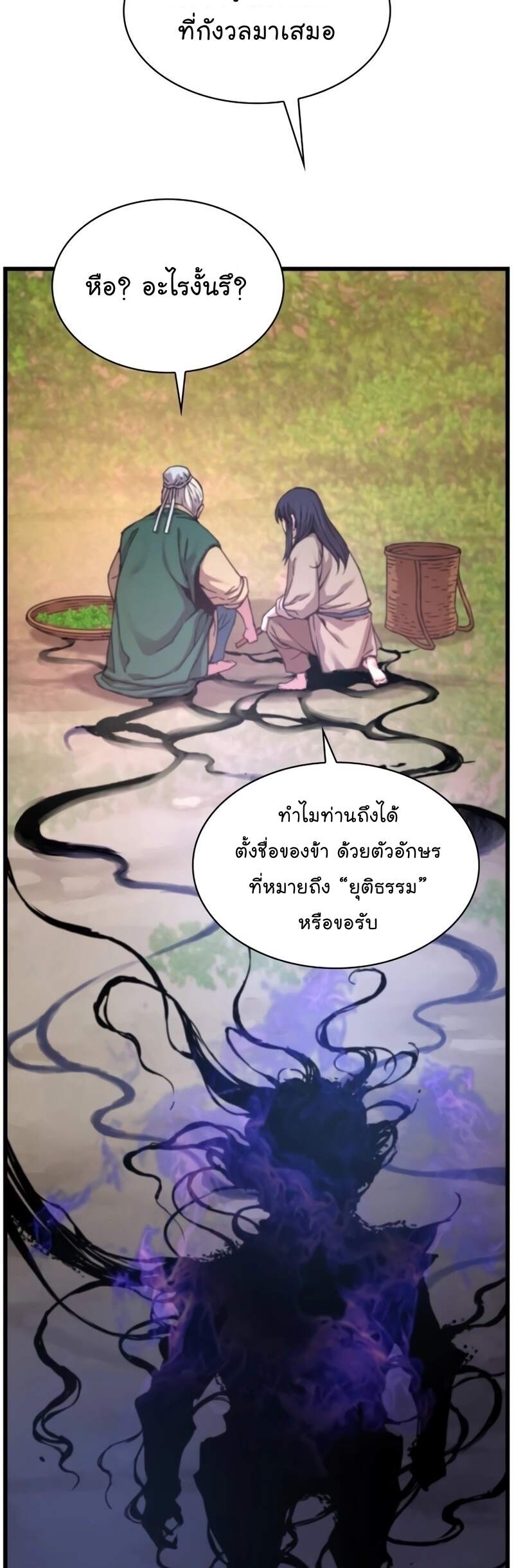 Myst Might Mayhem ตอนที่ 6 หน้า 47