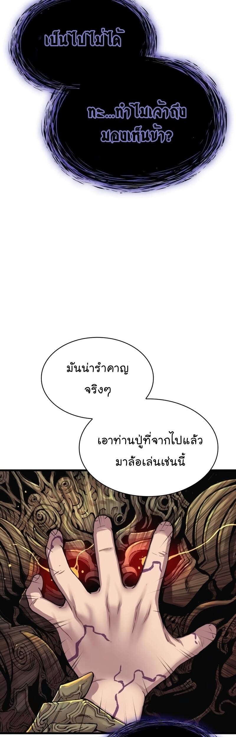 Myst Might Mayhem ตอนที่ 6 หน้า 53