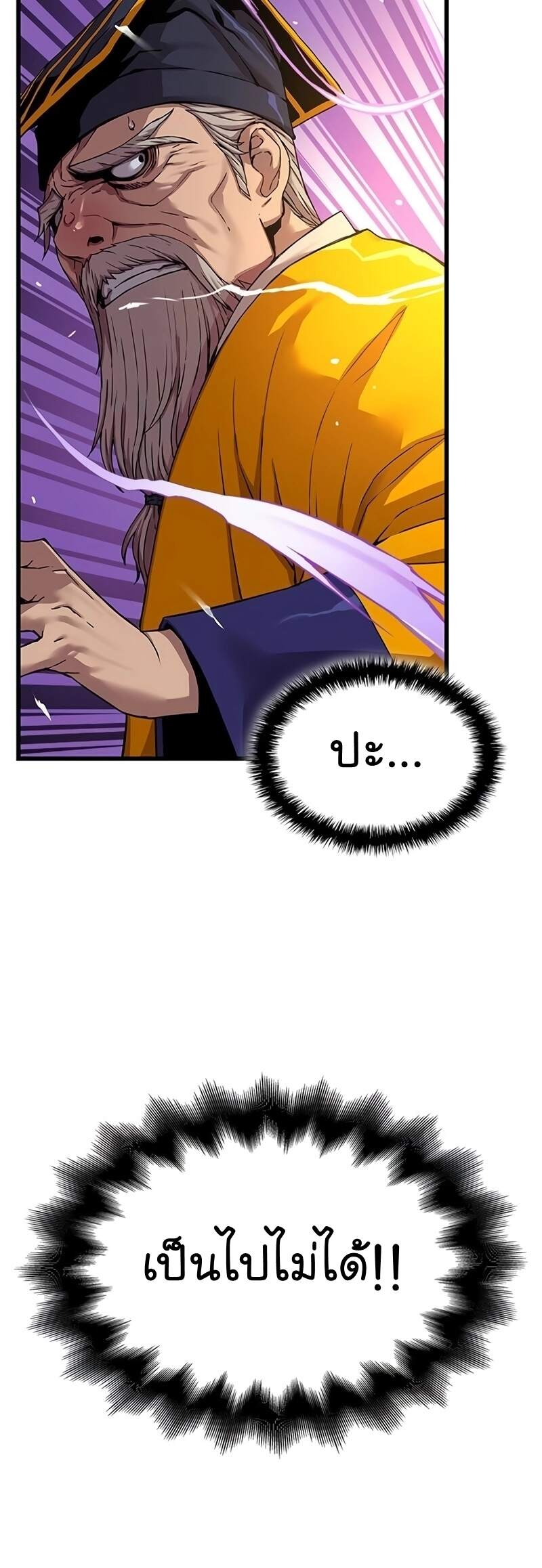 Myst Might Mayhem ตอนที่ 6 หน้า 93