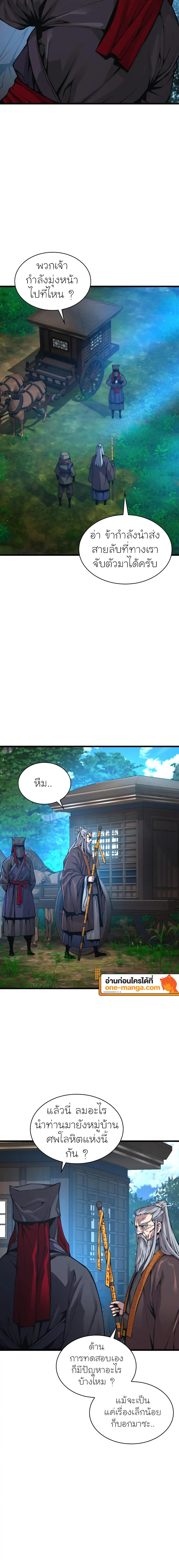 Myst Might Mayhem ตอนที่ 61 หน้า 4