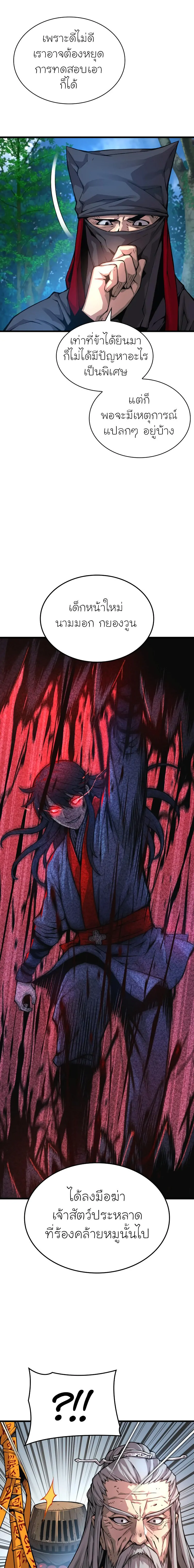 Myst Might Mayhem ตอนที่ 61 หน้า 5