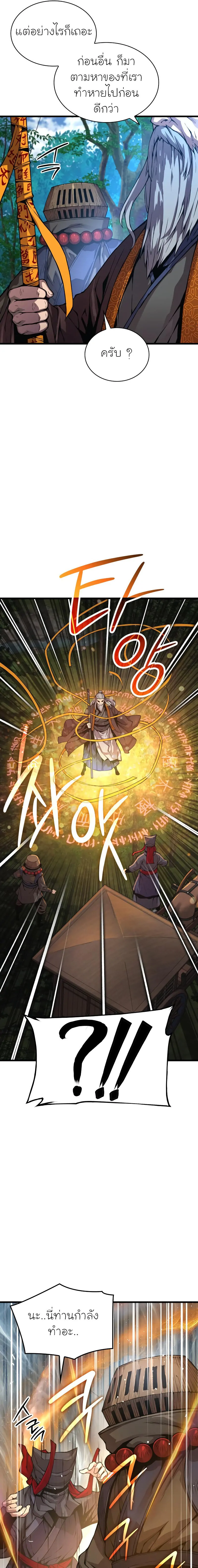 Myst Might Mayhem ตอนที่ 61 หน้า 7