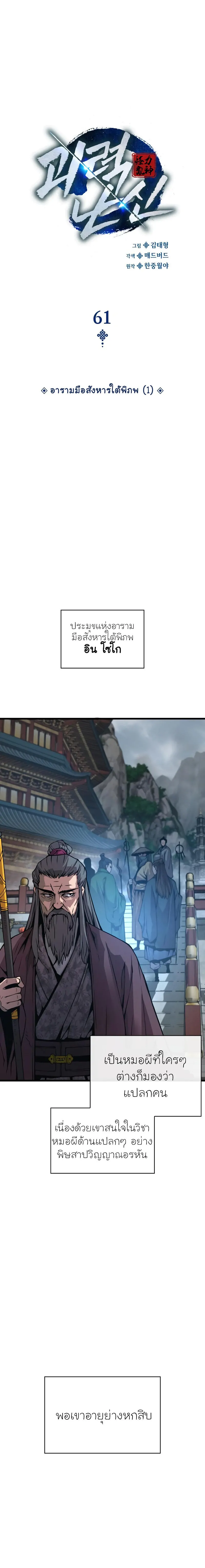 Myst Might Mayhem ตอนที่ 61 หน้า 11