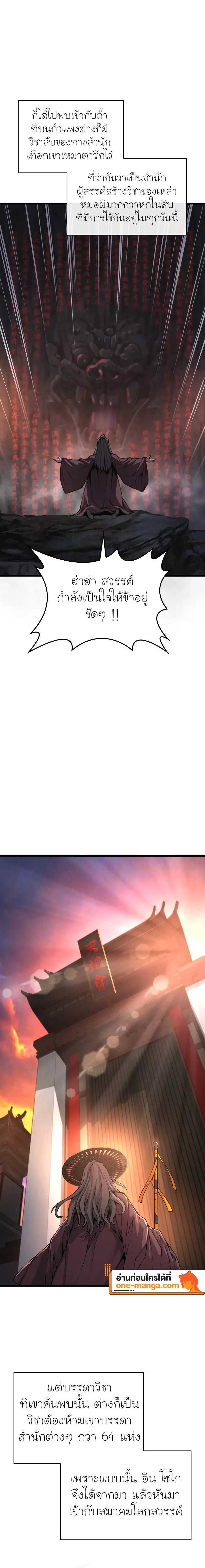 Myst Might Mayhem ตอนที่ 61 หน้า 12