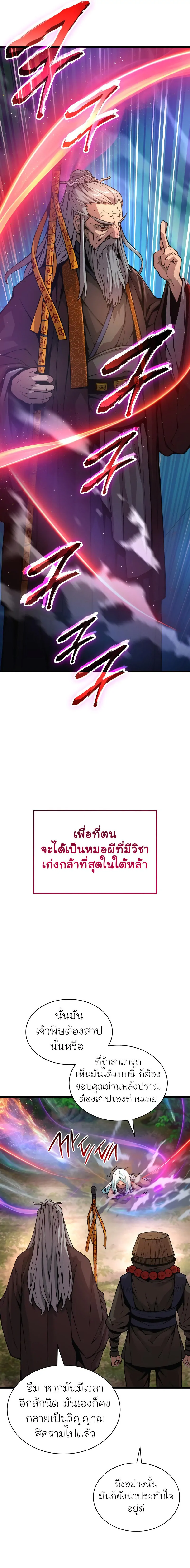 Myst Might Mayhem ตอนที่ 61 หน้า 13