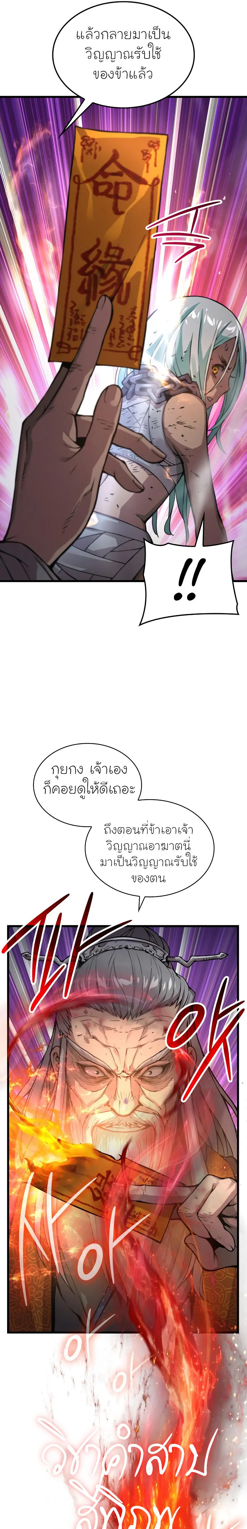 Myst Might Mayhem ตอนที่ 61 หน้า 17