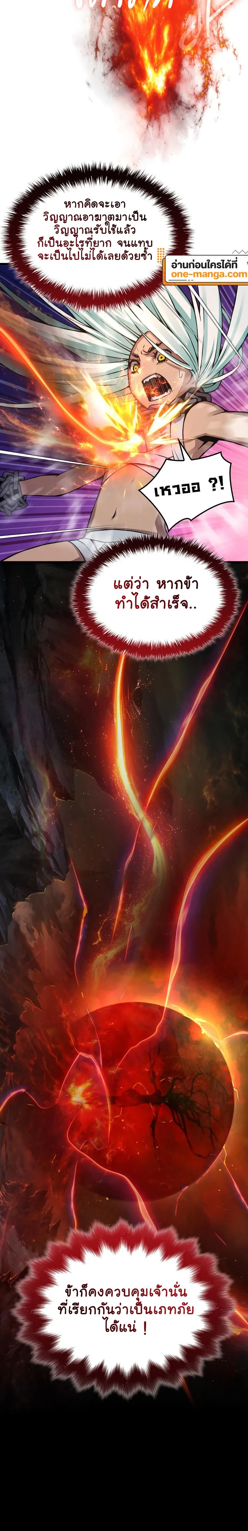 Myst Might Mayhem ตอนที่ 61 หน้า 18