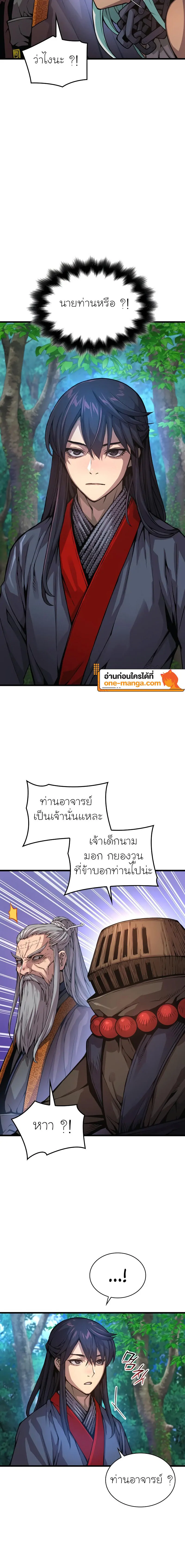 Myst Might Mayhem ตอนที่ 61 หน้า 22