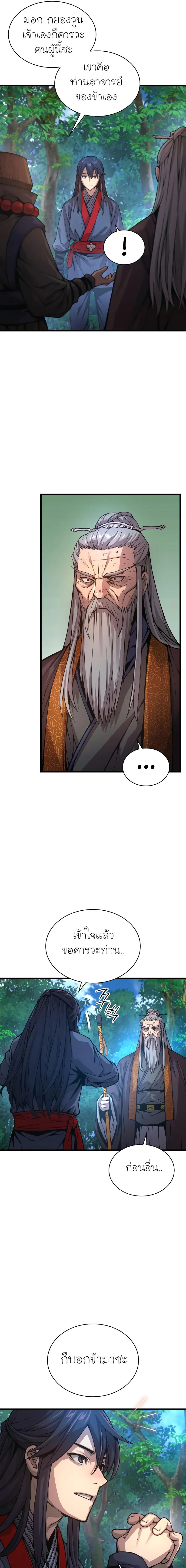 Myst Might Mayhem ตอนที่ 61 หน้า 23