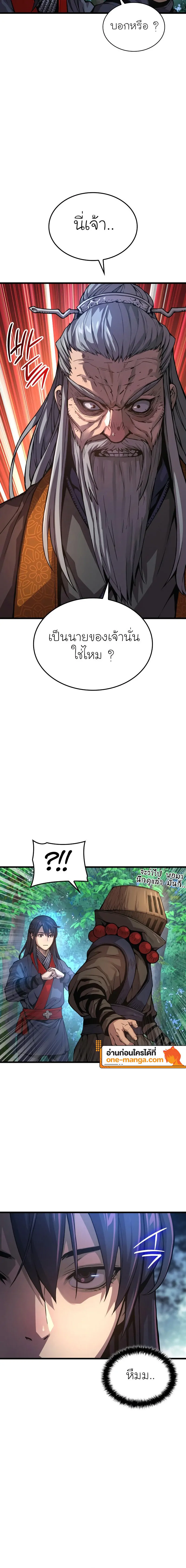 Myst Might Mayhem ตอนที่ 61 หน้า 24