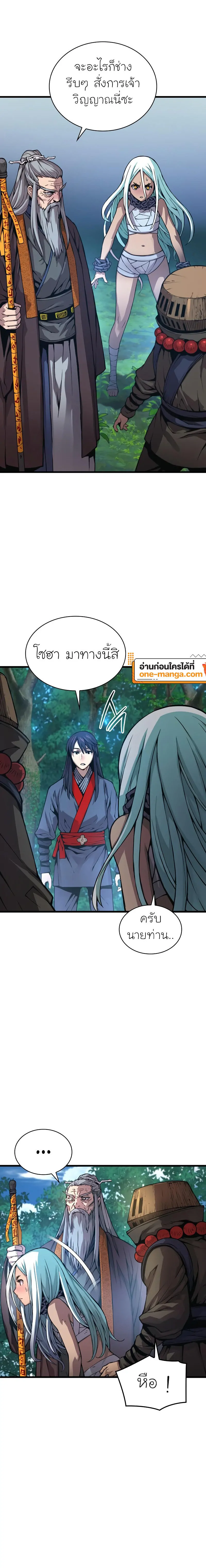 Myst Might Mayhem ตอนที่ 61 หน้า 26