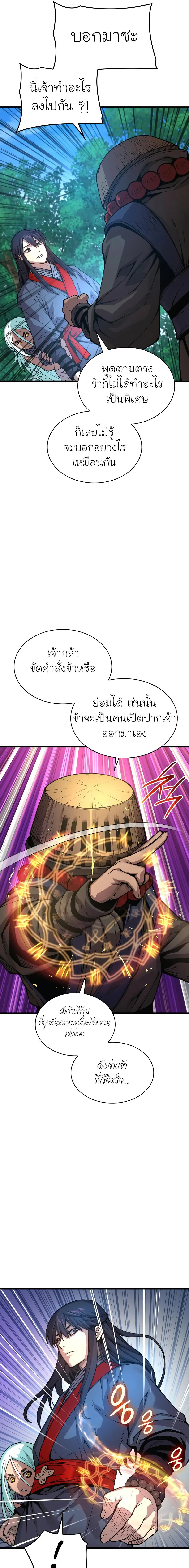 Myst Might Mayhem ตอนที่ 61 หน้า 27