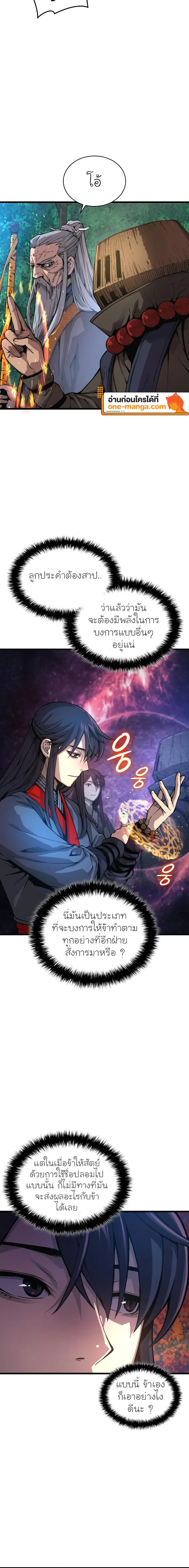 Myst Might Mayhem ตอนที่ 61 หน้า 28