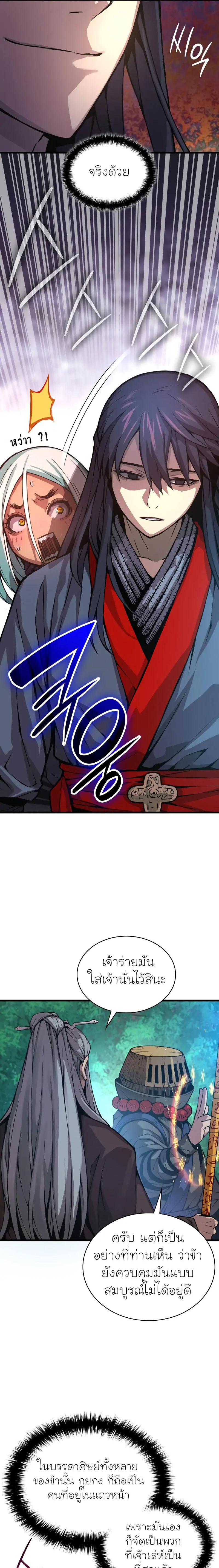 Myst Might Mayhem ตอนที่ 61 หน้า 29